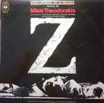 Cover of Z (Banda Original De La Película), 1977, Vinyl