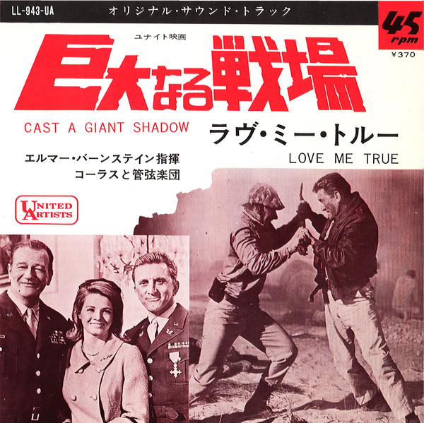 Elmer Bernstein & His Chorus & Orch. – 巨大なる戦場 = Cast A Giant 