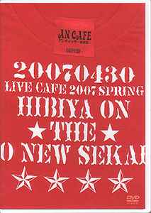 アンティック-珈琲店- - Hibiya On ☆ザ☆ 御New世界 | Releases | Discogs