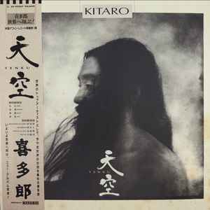 喜多郎 – 天空 Tenku (1986