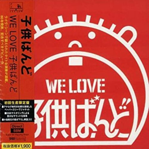 Kodomo Band – WE LOVE 子供ばんど (1980, Vinyl) - Discogs