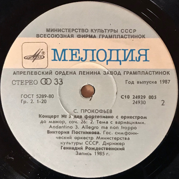 ladda ner album Victoria Postnikova, Gennadi Rozhdestvensky, USSR Ministry Of Culture Symphony Orchestra S Prokofiev - Concertos Nos 1 3 For Piano And Orchestra