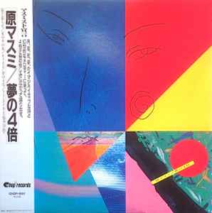 原マスミ – 夢の4倍 (1987, Vinyl) - Discogs