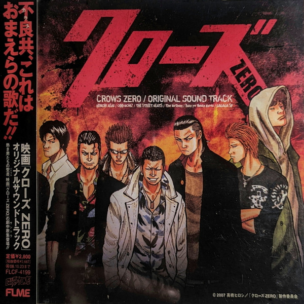 クローズ ZERO」オリジナルサウンドトラック - 通販 - gofukuyasan.com
