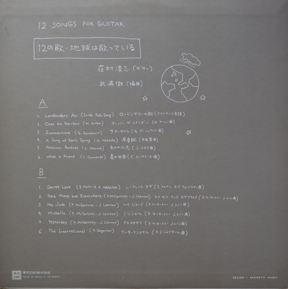 荘村　清志 , 武満　徹 - 12 Songs For Guitar/ 12の歌・地球は歌っている | Toshiba Records (TA-72039) - 3