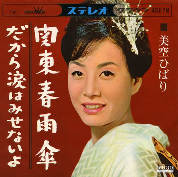 美空ひばり – 関東春雨傘 (1963, Vinyl) - Discogs