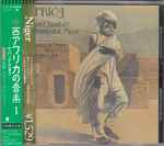 Africa - Drum, Chant & Instrumental Music、1997-11-15、CDのカバー