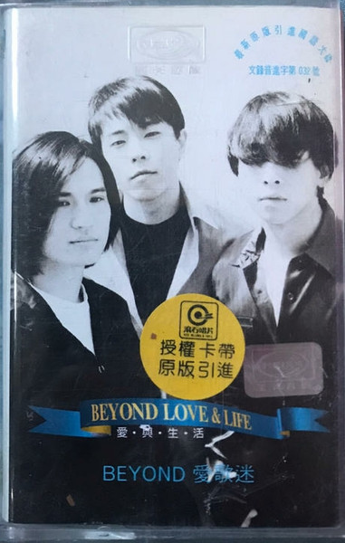 Beyond - 愛與生活| Releases | Discogs