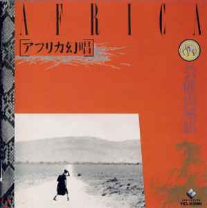 芸能山城組 – 恐山／銅之剣舞 (1994, CD) - Discogs