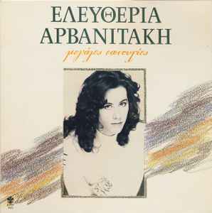 Eleftheria Arvanitaki - Μεγάλες Επιτυχίες album cover