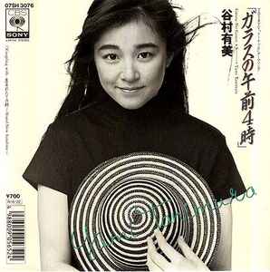 谷村有美 – ガラスの午前4時 (1988, Vinyl) - Discogs