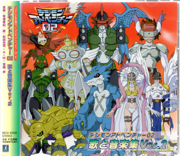 デジモンアドベンチャー02 歌と音楽集 Ver.2 = Digimon Adventure 02