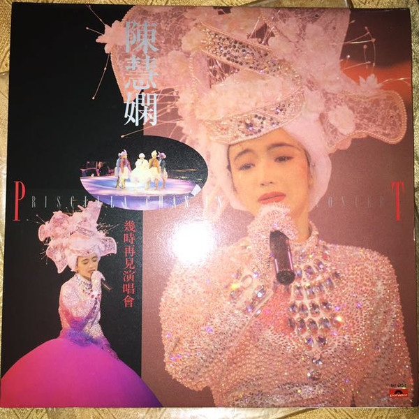 陳慧嫻- 幾時再見演唱會| Releases | Discogs