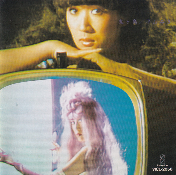 平山みき – 鬼ヶ島 (1982, Vinyl) - Discogs