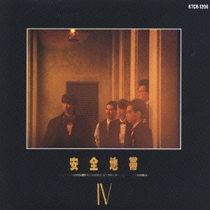 安全地帯 – 安全地帯 IV (1992, CD) - Discogs