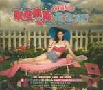 Cover of One Of The Boys = 花漾派對, 2008-06-17, CD