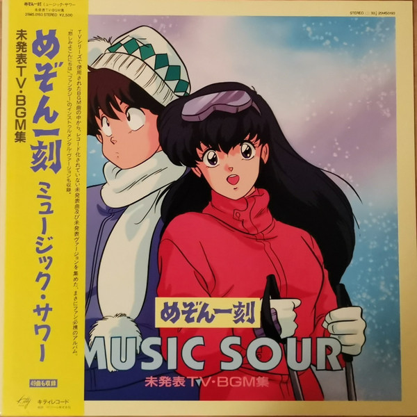 Kenji Kawai – めぞん一刻 Music Sour 未発表TV BGM集 (1988, CD