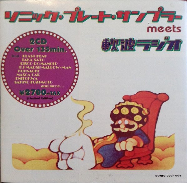 ソニック・プレート・サンプラー Meets 軟波ラジオ (1999, CD) - Discogs
