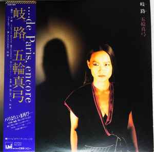 五輪真弓 – 岐路（みち） (1979, Vinyl) - Discogs