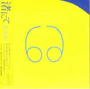 Nagisa Ni Te – 本当の世界 = The True World (2000, CD) - Discogs
