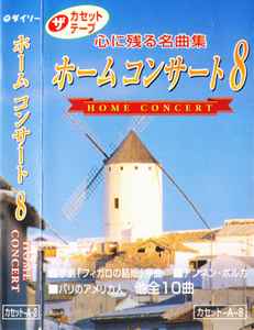 心に残る名曲集 ホームコンサート8 (C67, Cassette) - Discogs