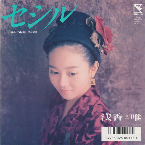 浅香 唯 = Yui Asaka – セシル (1988, Cassette) - Discogs