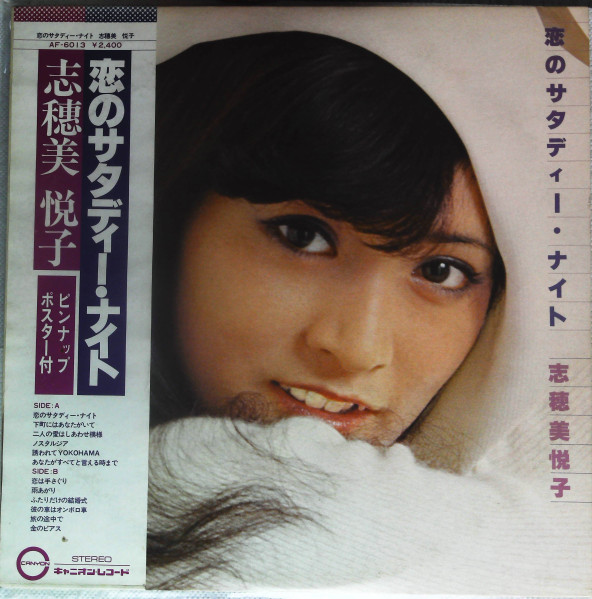 志穂美悦子 – 恋のサタディー・ナイト (1977, Vinyl) - Discogs