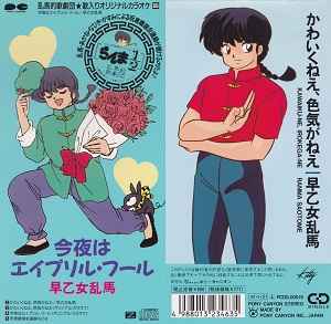 Ranma 1/2 OST by CoKlaComa | Discogs Lists