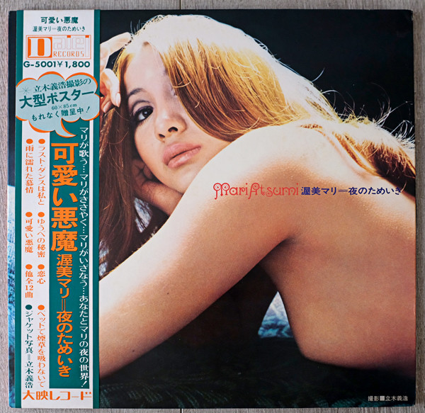 Mari Atsumi = 渥美マリ – 夜のためいき (1970, Vinyl) - Discogs