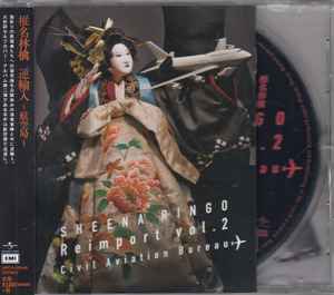 椎名林檎 – 逆輸入 ～航空局～ (2017, CD) - Discogs