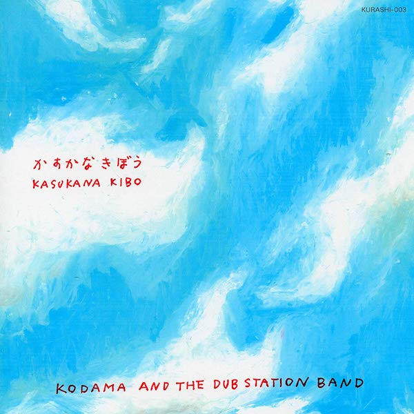 Kodama And The Dub Station Band – かすかな きぼう Kasukana Kibo 