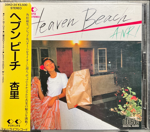 杏里 アンリ   Heaven Beach (アナログレコード)  