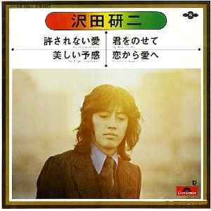 Kenji Sawada 許されない愛 美しい予感 君をのせて 恋から愛へ 1973 Vinyl Discogs