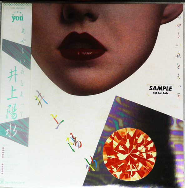 井上陽水 - あやしい夜をまって | Releases | Discogs