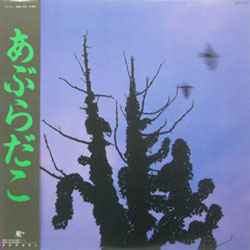 あぶらだこ – あぶらだこ (1985, Vinyl) - Discogs