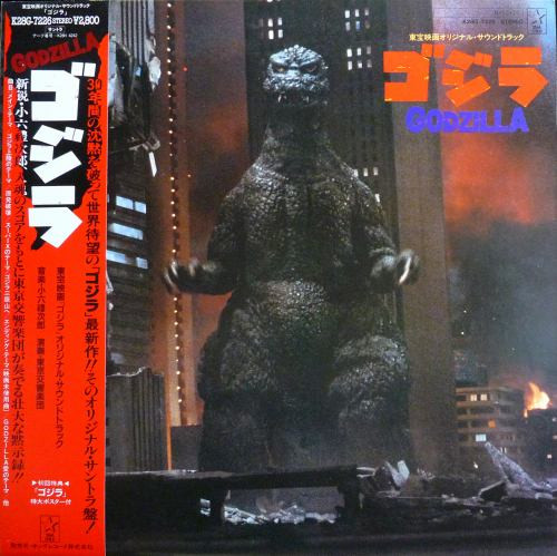 小六禮次郎 – Godzilla = ゴジラ (1985, Gatefold, Vinyl) - Discogs