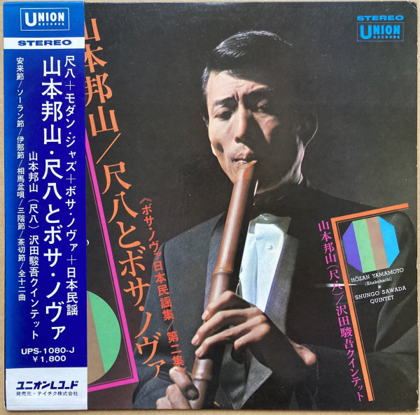 Hozan Yamamoto – Shakuhachi And Bossa Nova Vol.2 (1971, Vinyl 