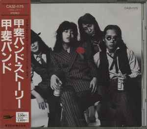 甲斐バンド – 甲斐バンド・ストーリー (1985, CD) - Discogs