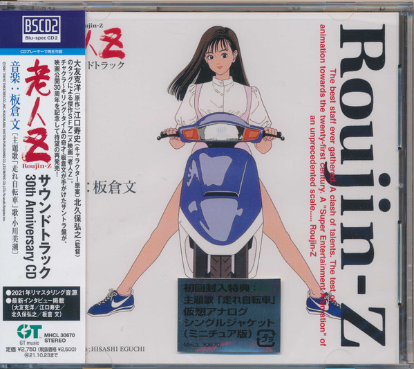 Bun Itakura – Roujin-Z 老人Z サウンドトラック 30th Anniversary CD 
