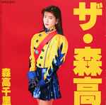 Cover of ザ・森高, 1997-05-25, CD