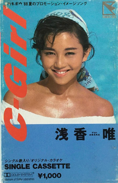 浅香唯 – C-Girl (1988, Vinyl) - Discogs
