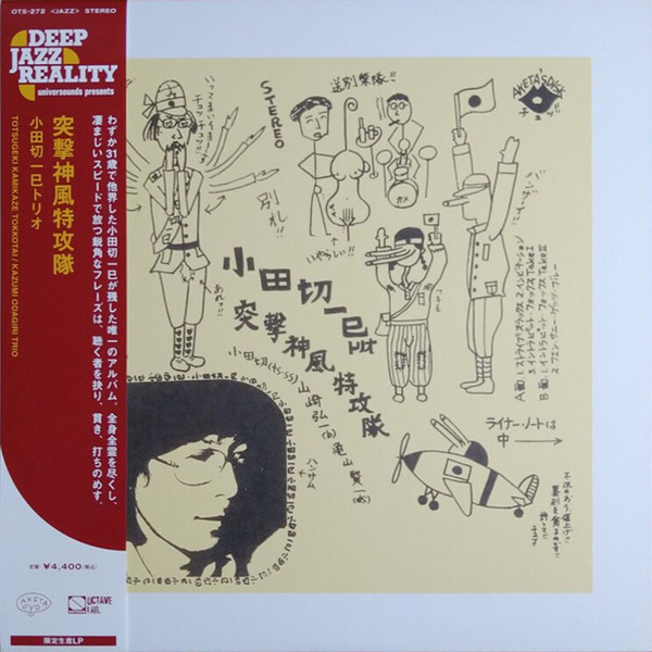 小田切一巳・トリオ – 突撃神風特攻隊 (2022, Vinyl) - Discogs