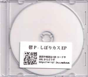 鬱P – しぼりカスEP (2017, CDr) - Discogs