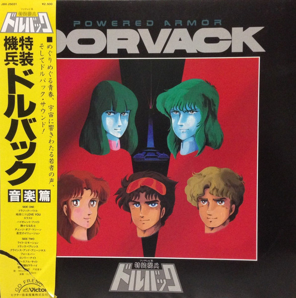 Masahiro Ikumi – Powered Armor Dorvack Music Collection = 特装機兵 