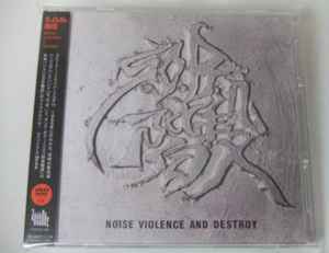 S.O.B.階段 – Noise Violence And Destroy (2012, All Media) - Discogs