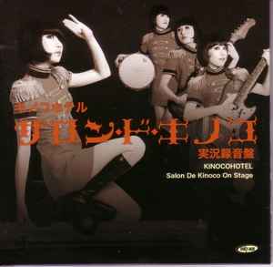 キノコホテル – クラダ・シ・キノコ (2010, CD) - Discogs