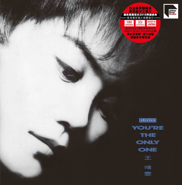 王靖雯– You're The Only One (2019, Vinyl) - Discogs
