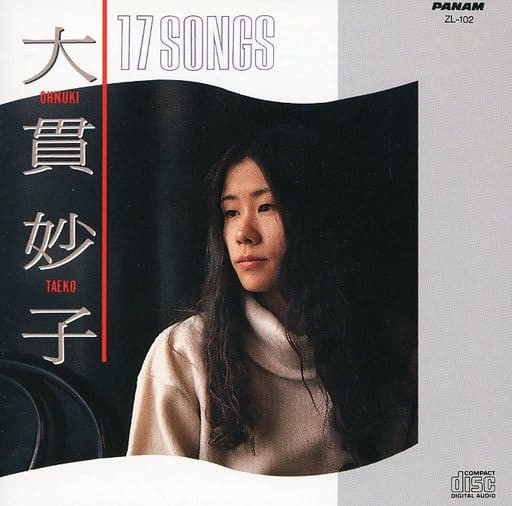 大貫妙子 – 17 Songs (1988, CD) - Discogs