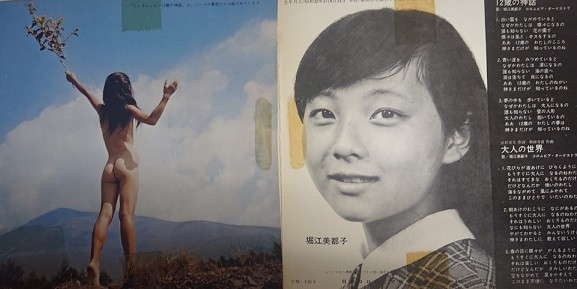 堀江美都子 – 12歳の神話 / 大人の世界 (1970, Vinyl) - Discogs