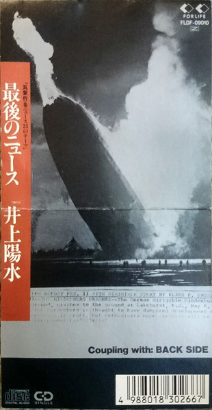 井上陽水 – 最後のニュース (1989